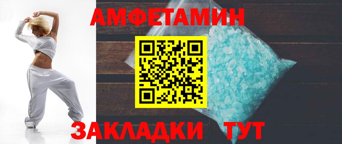 это как зайти  Amphetamine Розовый  Вход с VPN  Пугачёв  Amphetamine 