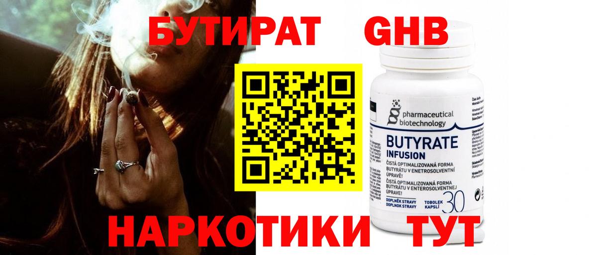 Пугачёв  БУТИРАТ бутик  Бутират  Вход с VPN 