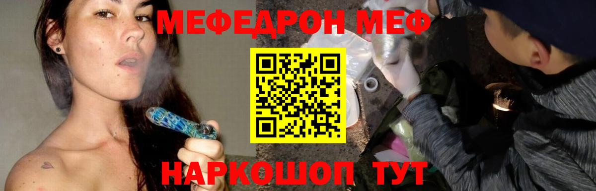 Меф мяу мяу мука Пугачёв