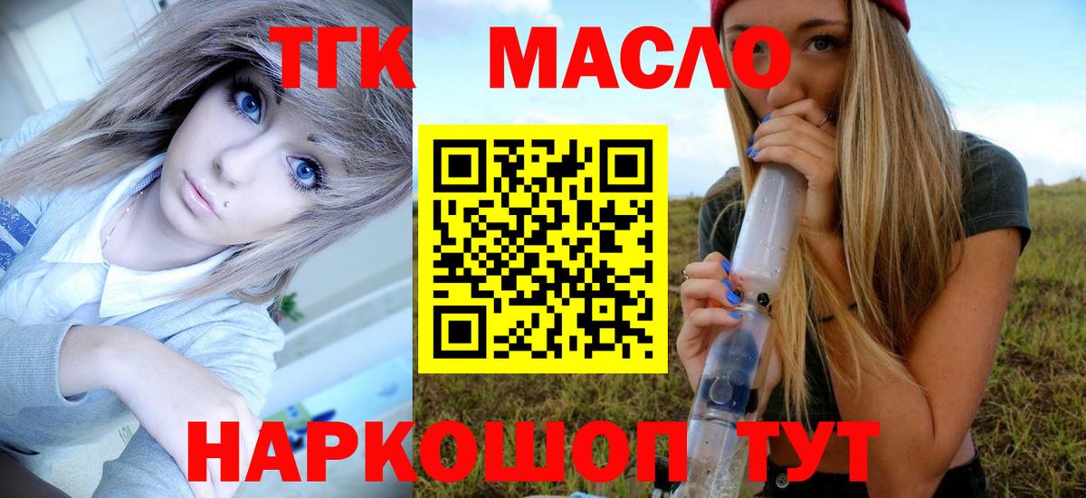 Дистиллят ТГК THC oil  ТГК вейп  Пугачёв  Вход с VPN 